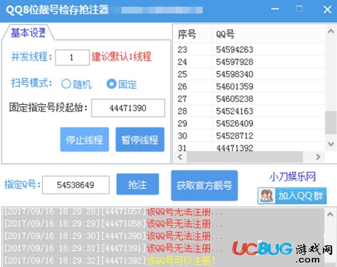 8位QQ靚號搶注器下載