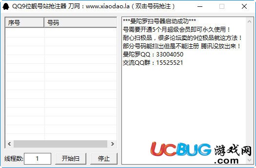 QQ9位靚號搶注器下載