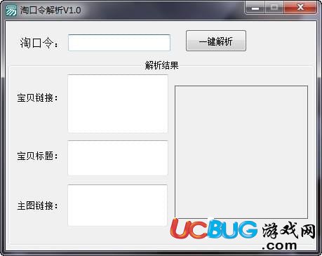 淘口令解析軟件下載