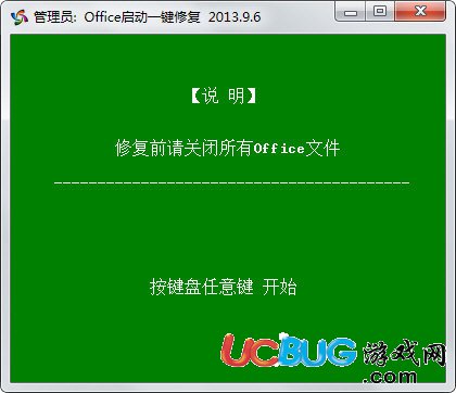 Office啟動(dòng)一鍵修復(fù)工具下載