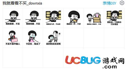 我就看看不買表情包下載