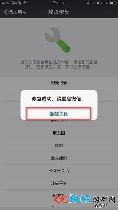 iphone微信聊天記錄怎么快速恢復