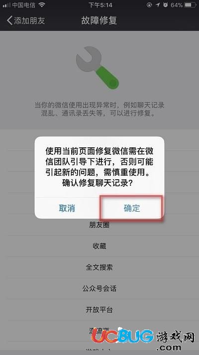 iphone微信聊天記錄怎么快速恢復