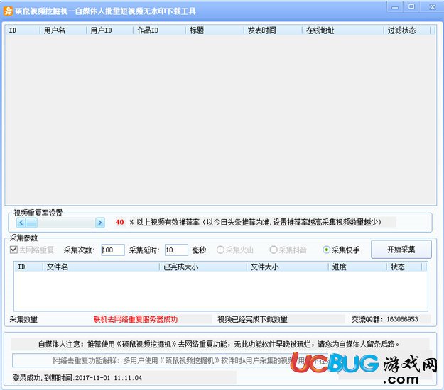 碩鼠視頻挖掘機下載