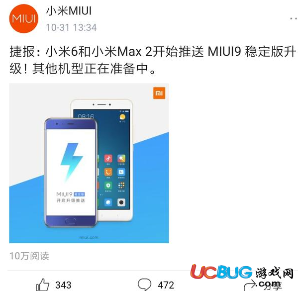 《MIUI9穩(wěn)定版》都適合哪些機(jī)型