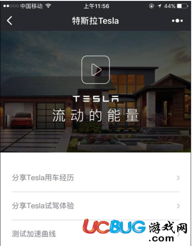 《微信特斯拉小程序》是什么 怎么查詢充電位置