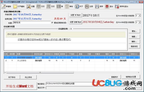 Word日記模板下載