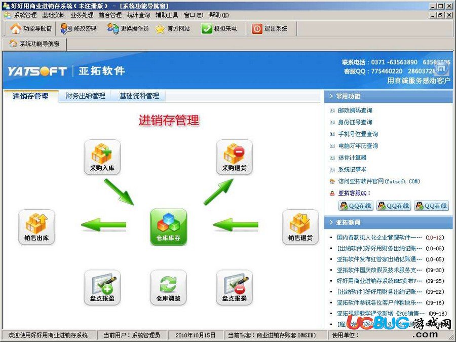 紅管家進(jìn)銷存軟件下載