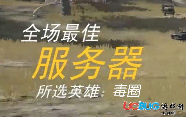 《光榮使命手游》毒圈刷新機(jī)制及跑毒技巧介紹