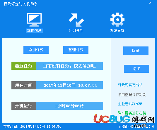 行云海定時關(guān)機助手下載