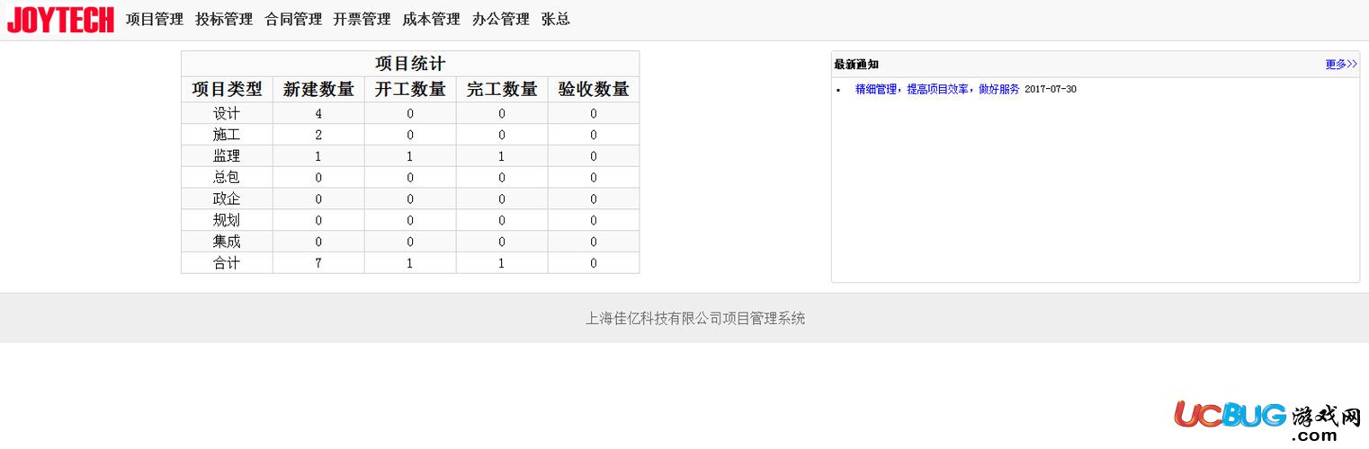 佳億項(xiàng)目管理系統(tǒng)下載