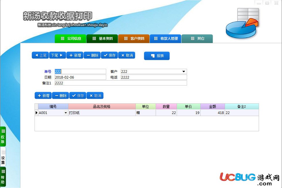 新湯收款收據(jù)打印軟件下載