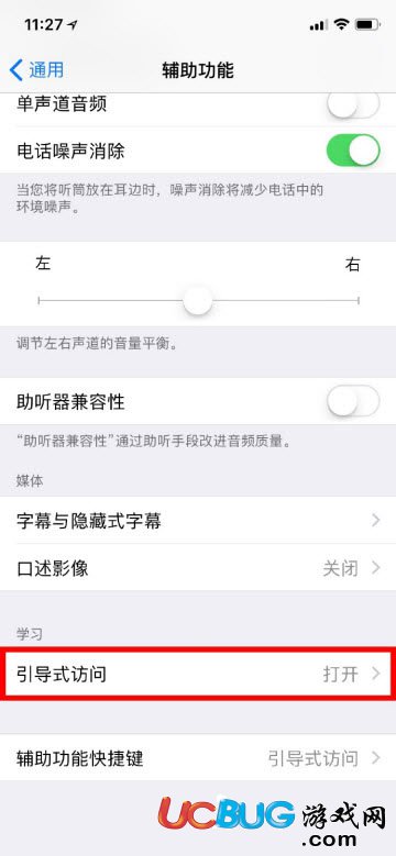 《iPhoneX手機》玩游戲底部白條誤觸到怎么解決