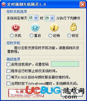 定時(shí)強(qiáng)制關(guān)機(jī)精靈下載