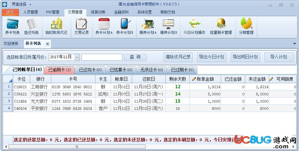 光融網(wǎng)信用卡管理軟件下載