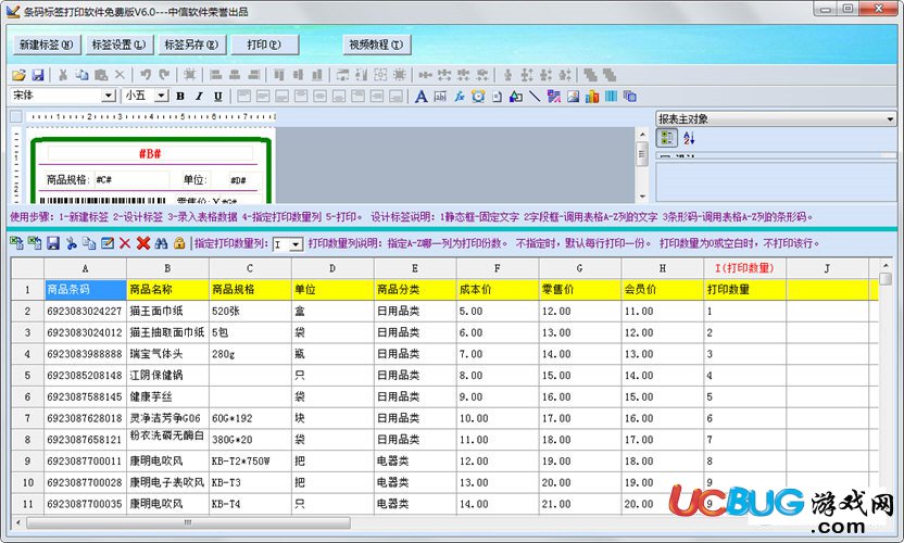 條碼標(biāo)簽打印軟件免費(fèi)版下載