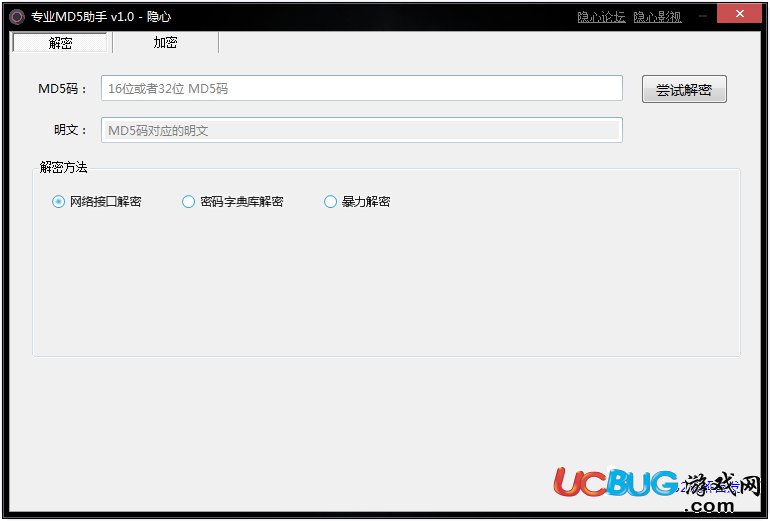專(zhuān)業(yè)md5解密助手下載