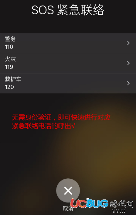 《ios11系統(tǒng)》SOS緊急聯(lián)絡怎么使用