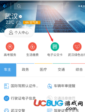 《支付寶》用戶怎么領取電子公交卡