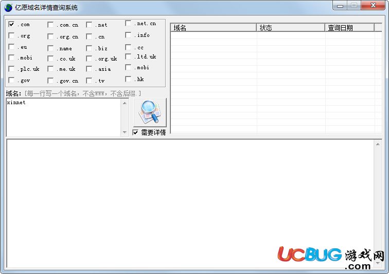 億愿域名詳情查詢系統(tǒng)下載