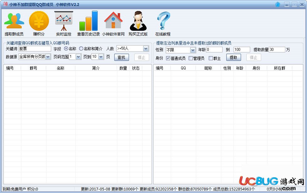 QQ群成員提取器下載