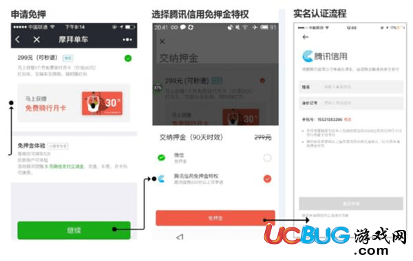 《摩拜單車app》怎么和騰訊信用分綁定在一起