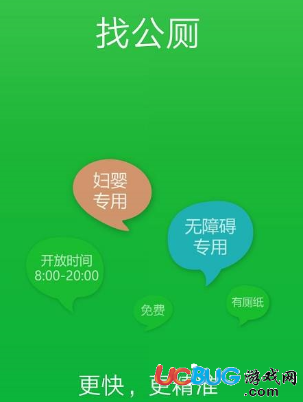 《全國(guó)公廁云平臺(tái)》是什么 都有什么用