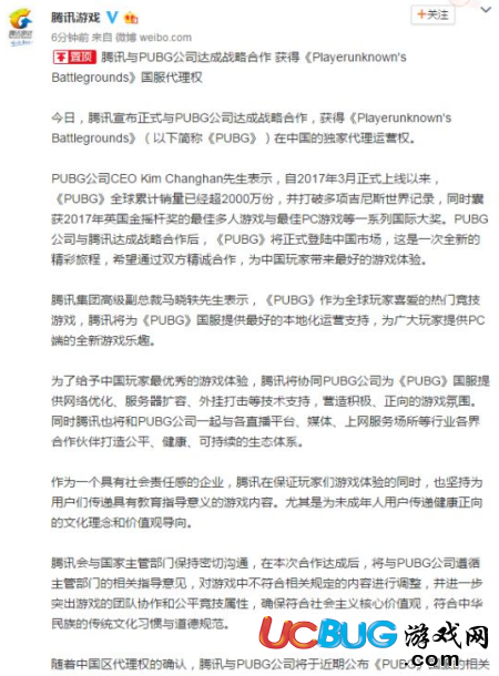 騰訊代理的PUBG是什么游戲