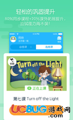 《無憂課堂APP》怎么快速學(xué)習(xí)英語