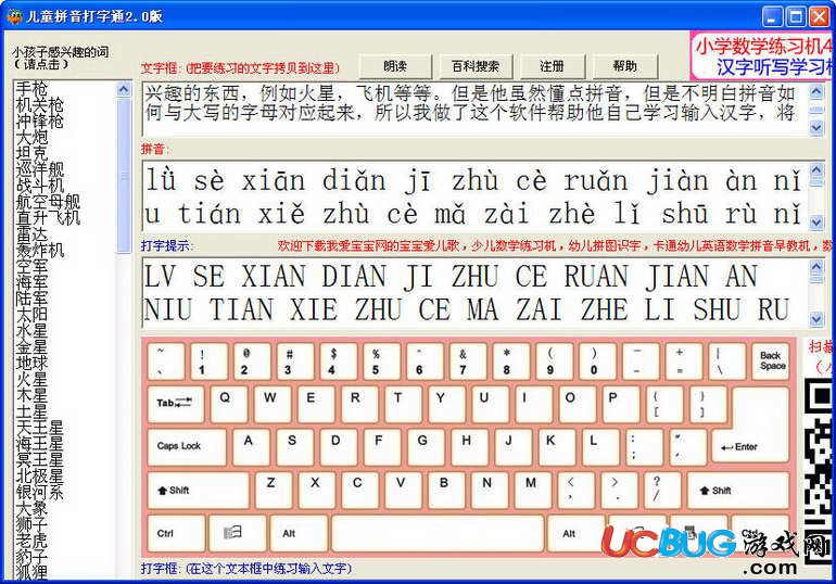 兒童拼音打字通下載