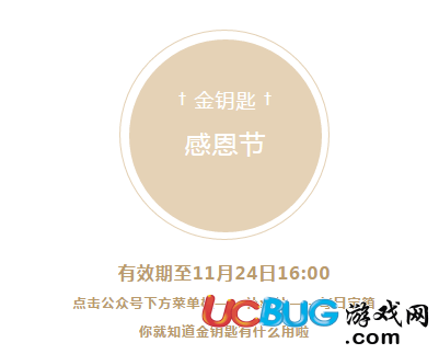 《荒野行動手游》11月24日每日寶箱金鑰匙是什么