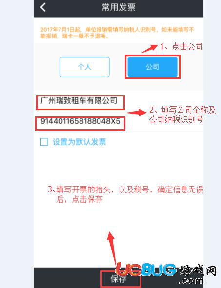 《瑞卡租車APP》怎么開電子發(fā)票