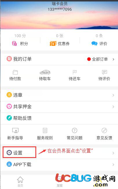 《瑞卡租車APP》怎么開電子發(fā)票