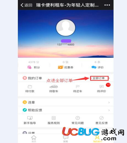 《瑞卡租車APP》怎么開電子發(fā)票