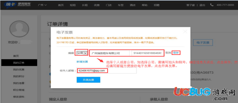 《瑞卡租車APP》怎么開電子發(fā)票