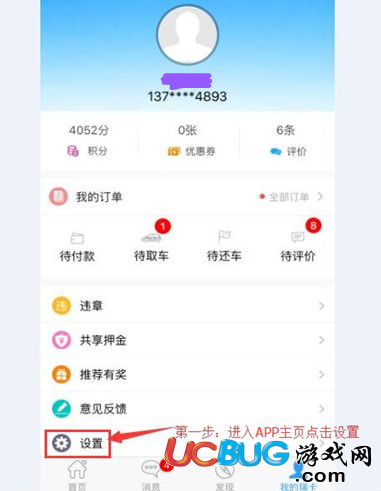 《瑞卡租車APP》怎么開電子發(fā)票