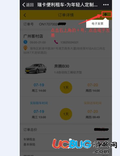 《瑞卡租車APP》怎么開電子發(fā)票