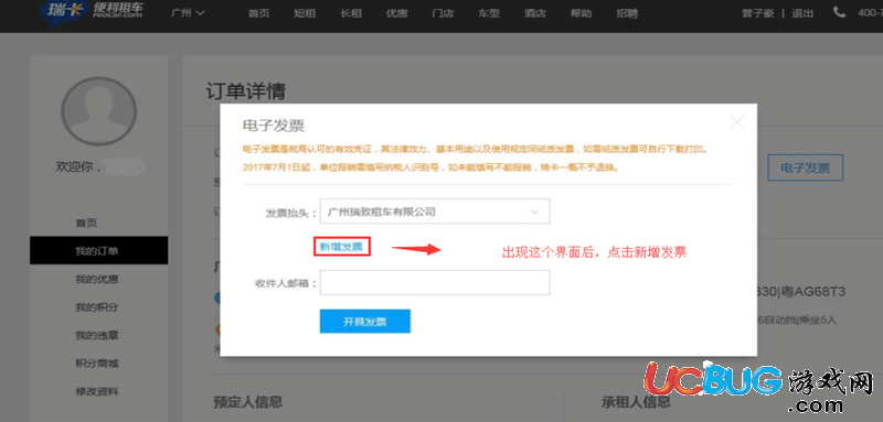 《瑞卡租車APP》怎么開電子發(fā)票