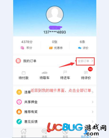 《瑞卡租車APP》怎么開電子發(fā)票