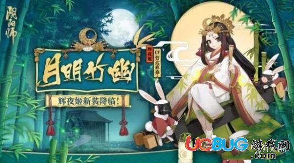 《陰陽師》輝夜姬月明竹幽皮膚好看嗎