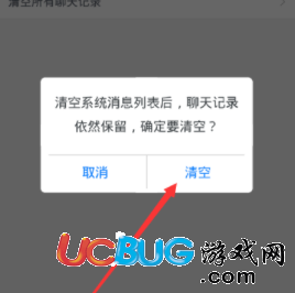 《魔漫相機(jī)APP》怎么清空系統(tǒng)消息