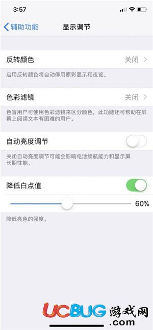 《iPhone X手機(jī)》oled屏刺眼怎么調(diào)節(jié)