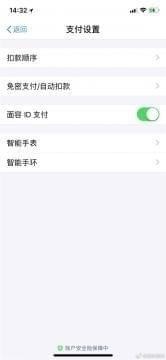 支付寶面容ID支付(刷臉支付)怎么設(shè)置