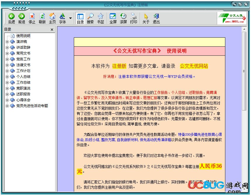 公文無憂寫作寶典下載