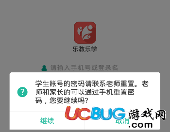 《樂教樂學(xué)app》賬號密碼忘記了怎么解決