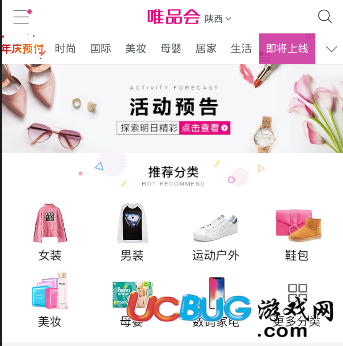 《唯品會APP》怎么設(shè)置訂閱開售提醒功能