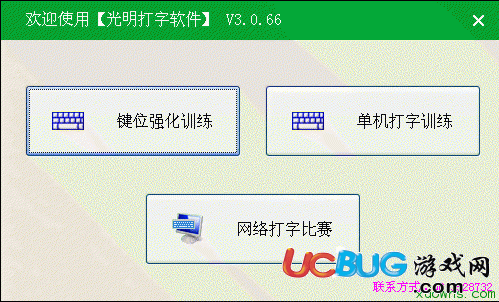 光明打字軟件下載