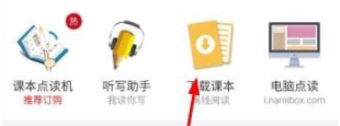 《納米盒APP》怎么下載課本點讀