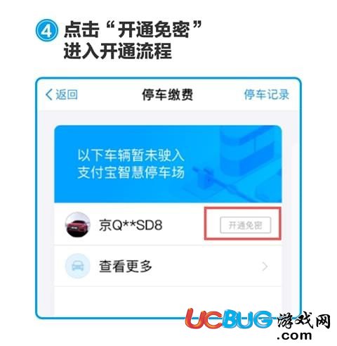 《無感支付》是什么 怎么使用的