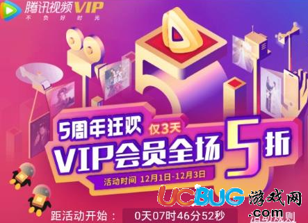 《騰訊視頻VIP會(huì)員》5周年狂歡五折會(huì)員怎么領(lǐng)取